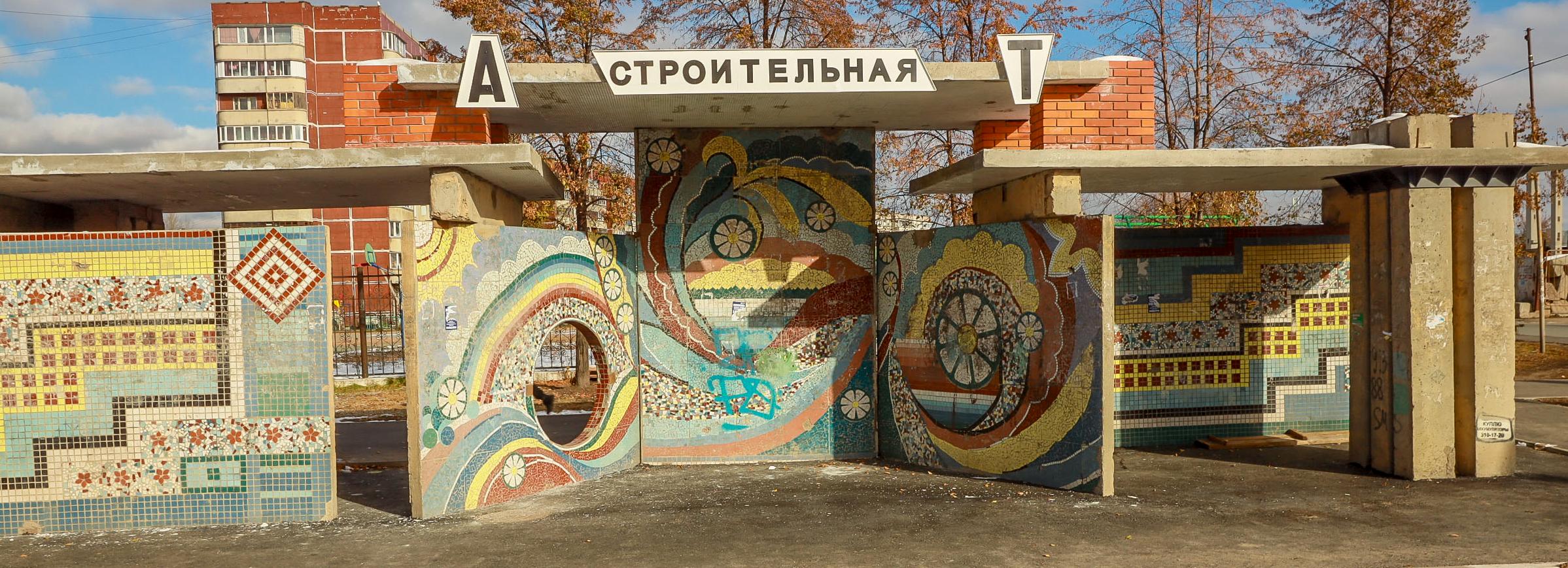 Реставрацию мозаики завершают на остановке «Строительная» — мэр Кудрявцев