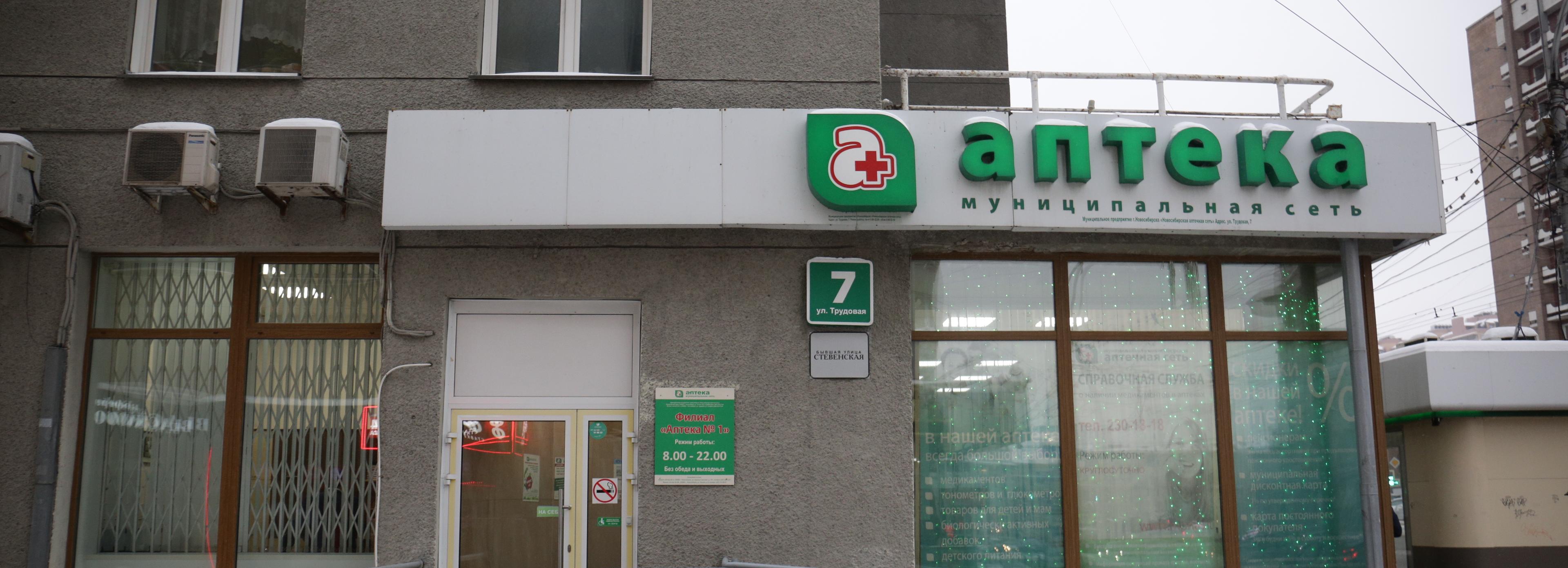 Пенсионерам сделают скидки в аптеках Новосибирска — список адресов