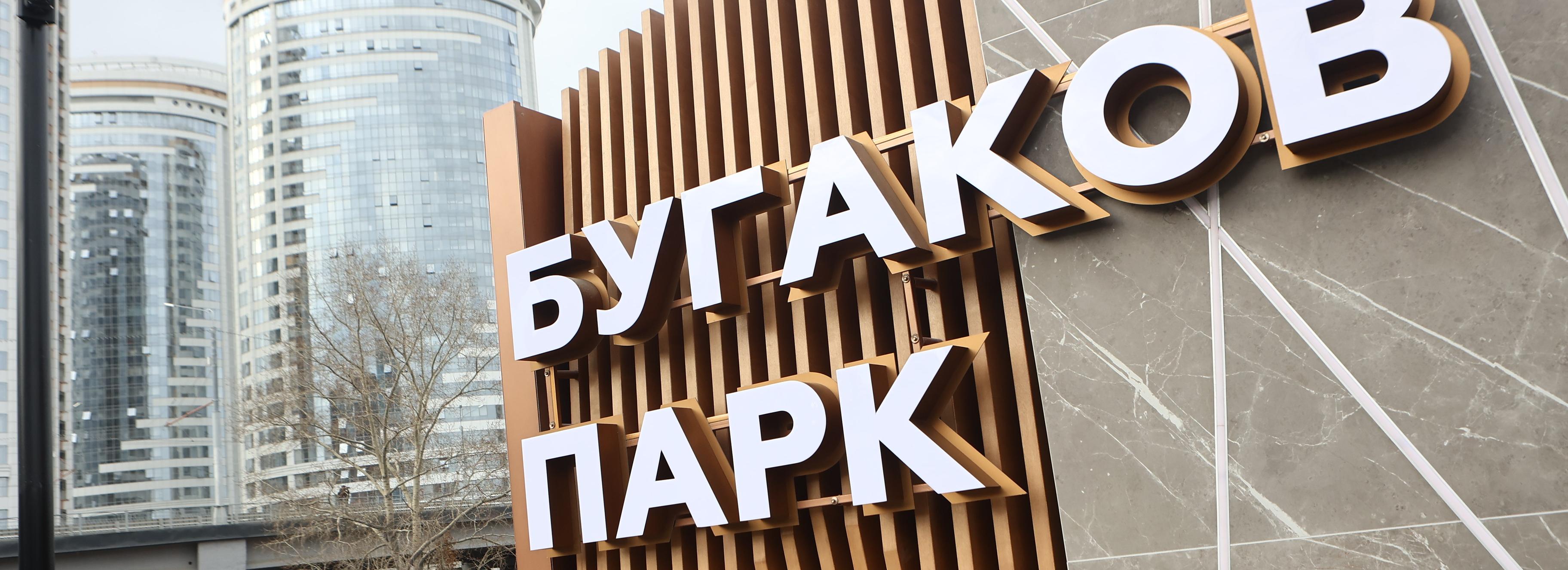 Травников, Шимкив и Кудрявцев открыли парк Бугакова в Новосибирске