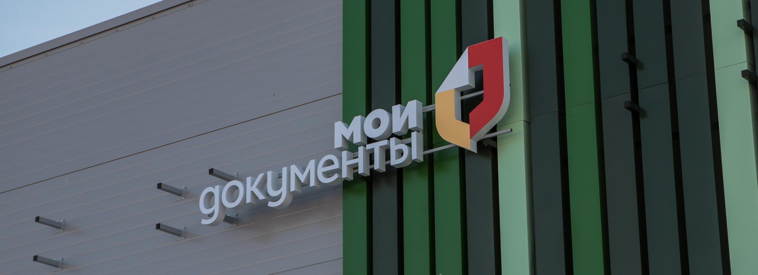 МФЦ начнёт присылать push-уведомления в мессенджер МАХ и «ВКонтакте»