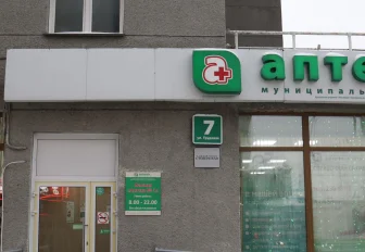 Пенсионерам сделают скидки в аптеках Новосибирска — список адресов