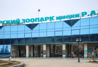 Фестиваль плова закроет декаду пожилых в Новосибирском зоопарке